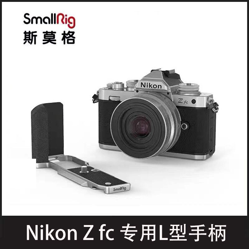 SmallRig Smog Nikon Zfc handle dedicated L-type SLR camera vertical shot L plate accessories 3480Nikon