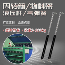 Material box turnover shelf support rod Hydraulic rod Toolbox clamshell gas spring pneumatic rod Pneumatic strut