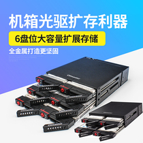 Case 6 disk optical drive disk 2 5 inch serial disk drive drive box built on the drive