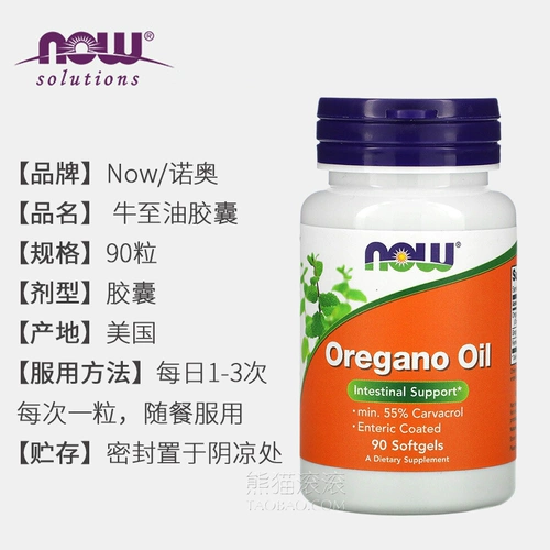 Нам сейчас норононо -масла Орегано Масло Маттереран Стерилизатор Шерилизации. Капсулы 90 капсул