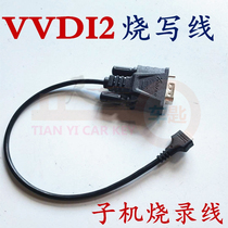 VVDI2 sub-machine burn line VVDI2 full-function special burn writing line remote control sub-machine to generate wire data line