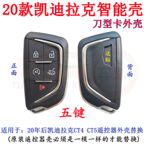 Suitable for 20 Cadillac CT5 smart card housing new CT4 knife frontal section remote control key replacement shell