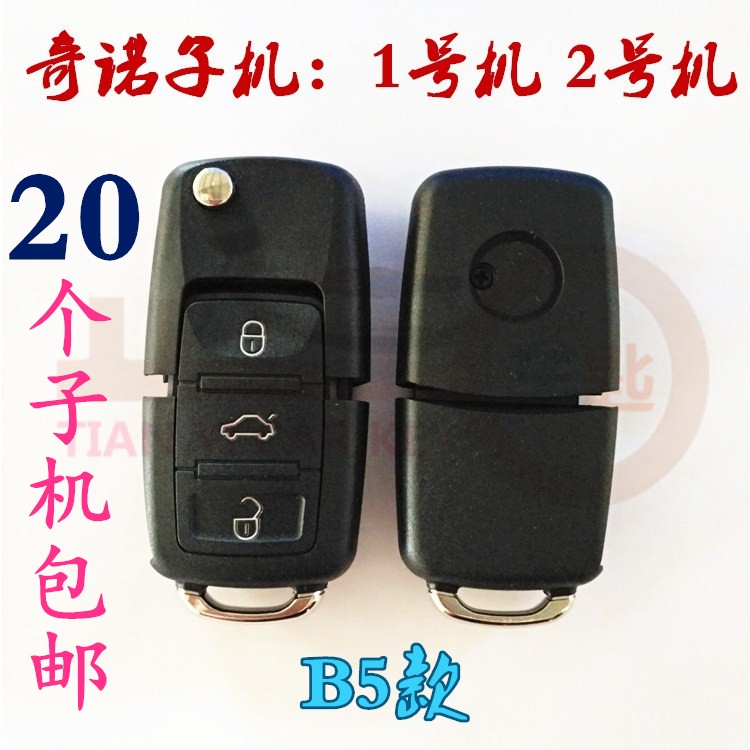 Chino H618 copy sub-machine B5 type No. 1 No. 2 machine 315 433 frequency car folding remote control key