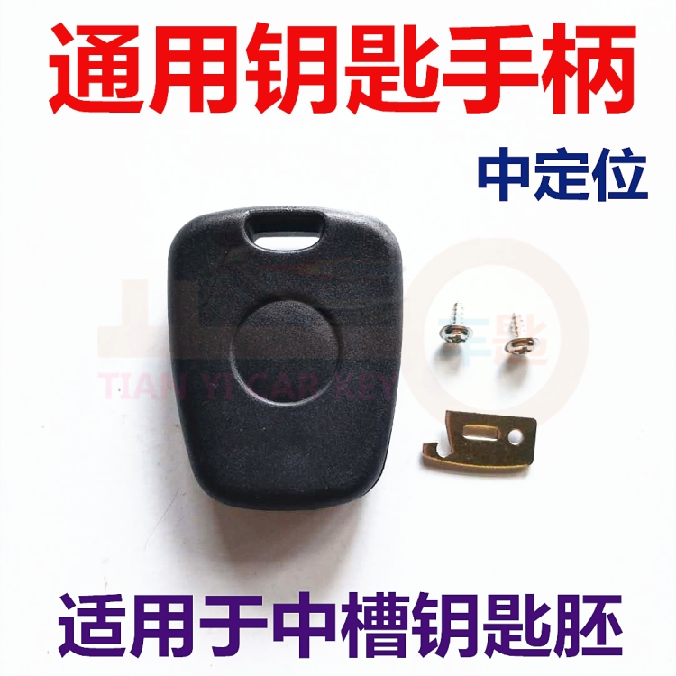 Peugeot sub-key handle shell sub-midside slot spare key shell logo Straight Plate Handle Shell