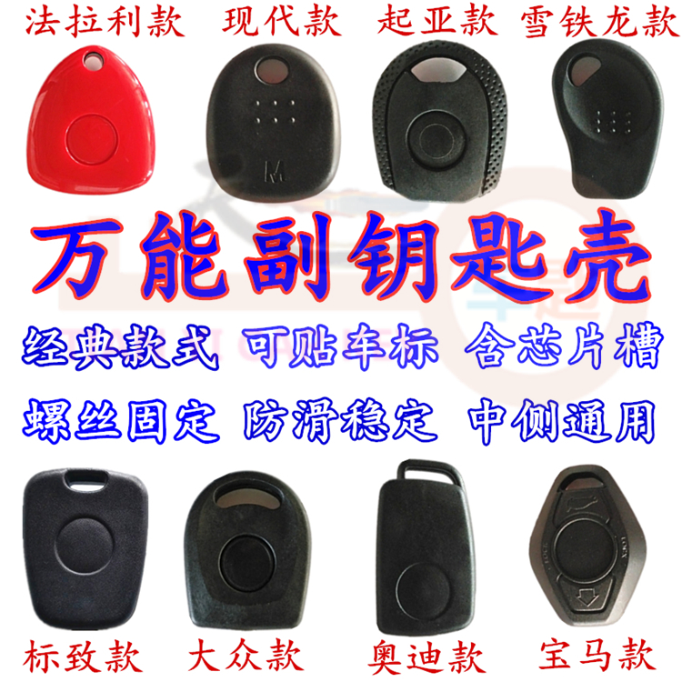 Universal General Deputy Key Shell Folded Key Head Handle Automotive Chip Grouter Key Deputy Key Case