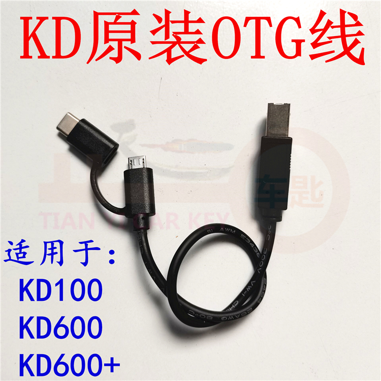 KD original installed OTG line KD600 genie KD600 special OTG line connecting mobile phone to generate remote control data line X1