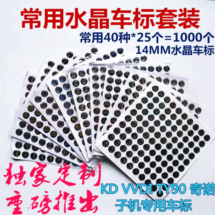 Common 25 crystal car mark suit adaptation remote control KEYDIY chino VVDI sub-machine and other car folding keys