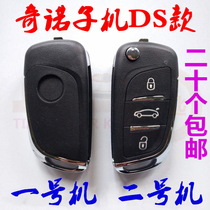 Chino H618 copy submachine DS section No. 1 No. 2 machine 315433 frequency car folding remote control key