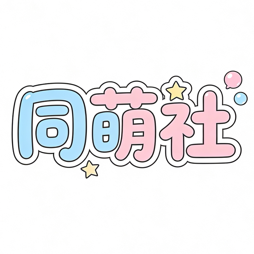 同萌社cosplay的LOGO