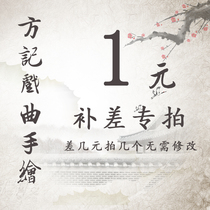 Fang Ji hand-painted special link for price difference