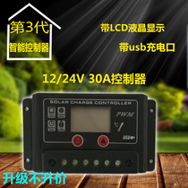 New solar controller 30A12v24v common with voltage display mobile phone charging solar street lamp