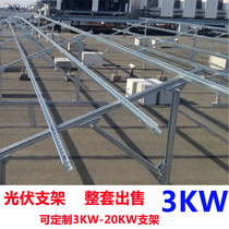 Solar photovoltaic bracket 3 5 10kw Photovoltaic accessories Thermal galvanized C steel material whole set of solar panels