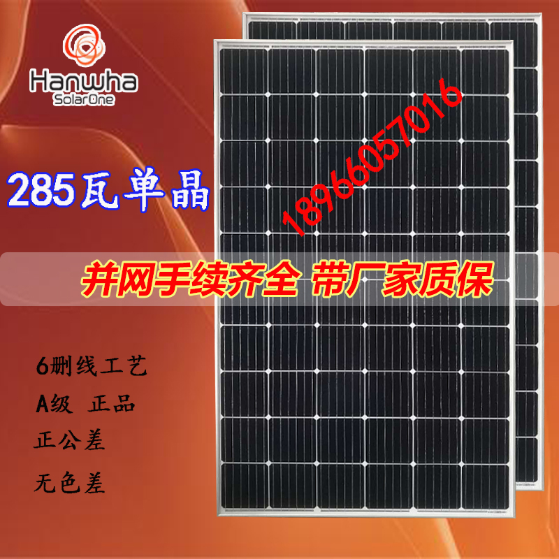 Hanhwa 285 W W single crystal solar panel photovoltaic component roof distributed generation QcellA grade