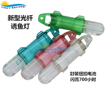 Underwater Fiber Trapping lamp Korean version deep-sea ocean coalfish lamp beam range far into water shiny waterproof good