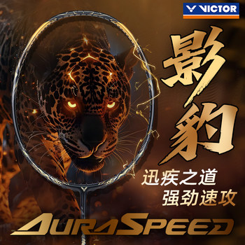 Victor Victory Badminton Racket Speed Ultra-Light High-Pound Professional Speedy Shadow Leopard Ars-Panther