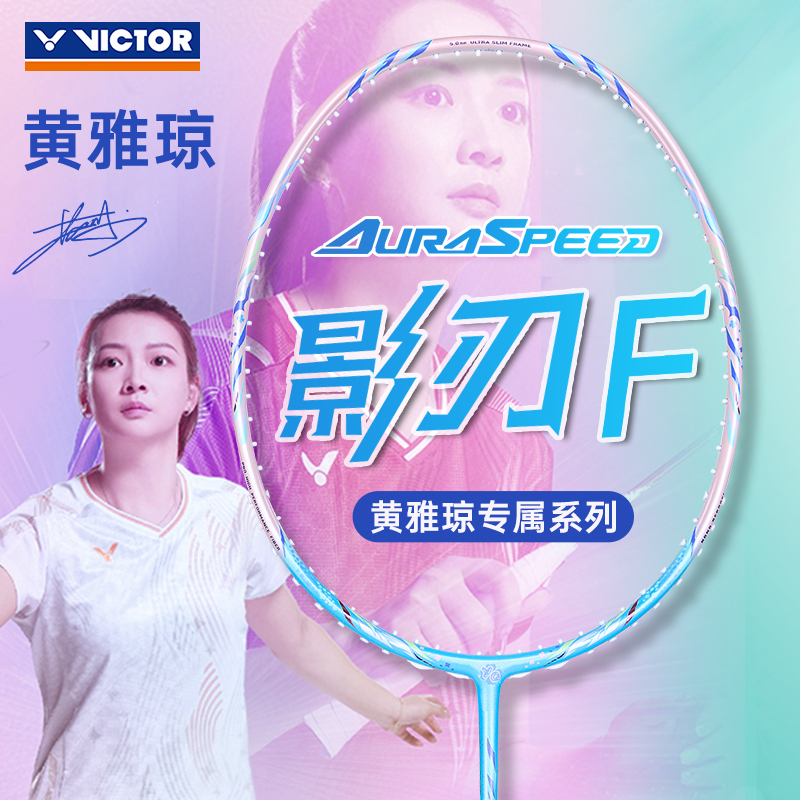 Victor Victory Badminton Racket Huang Yaqiong's Exclusive Match Racket Professional Grade Speedy Ars Shadow Blade F-Hyq Victor Victory Badminton Racket Huang Yaqiong's Exclusive Match Racket Professional Grade Speedy Ars Shadow Blade F-Hyq