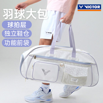 Victor Victory Badminton Bag Portable Rectangular Bag Large Capacity Multifunctional Racquet Bag Br5643