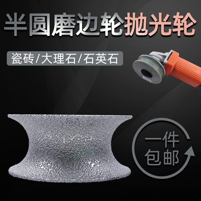 75mm brazed diamond grinding wheel stone grinding wheel semi - round piece side quartz marble angle mill