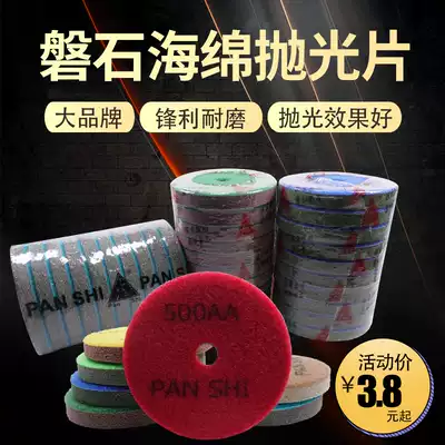PANSHI PANSHI brand marble water grinding sheet Stone grinding sheet Sponge fiber polishing sheet thickened water polishing sheet