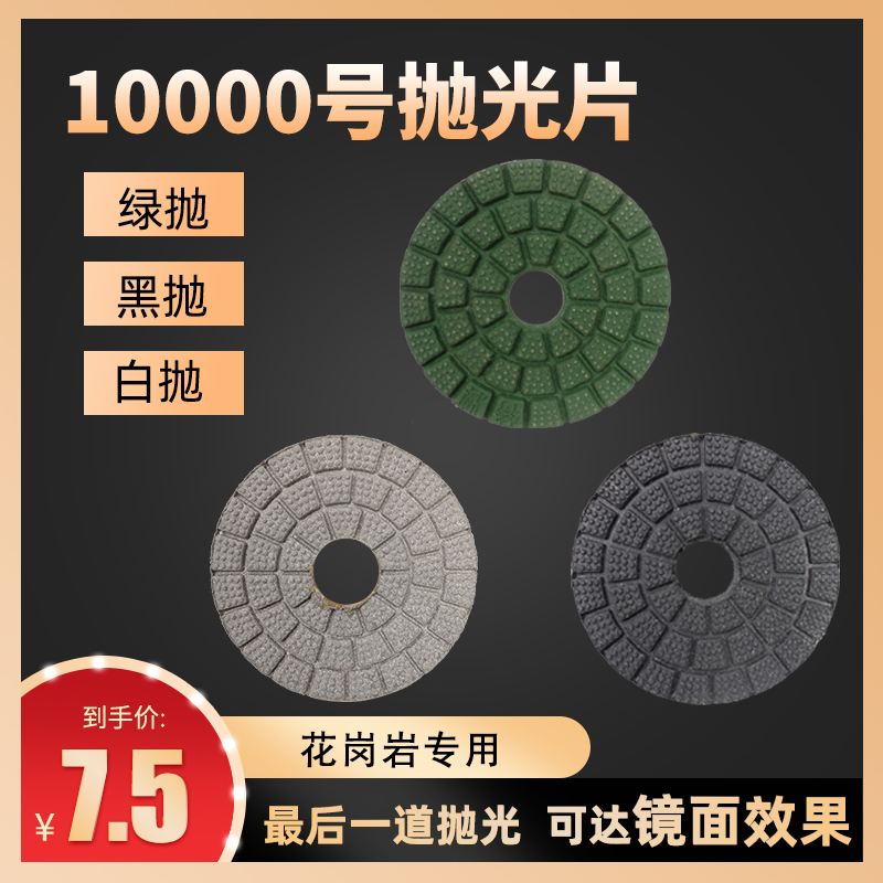 Marble material polishing piece granite mirror surface No. 0 polishing black and white throwing green throwing soft and hard throwing No. 10000 water grinding sheet