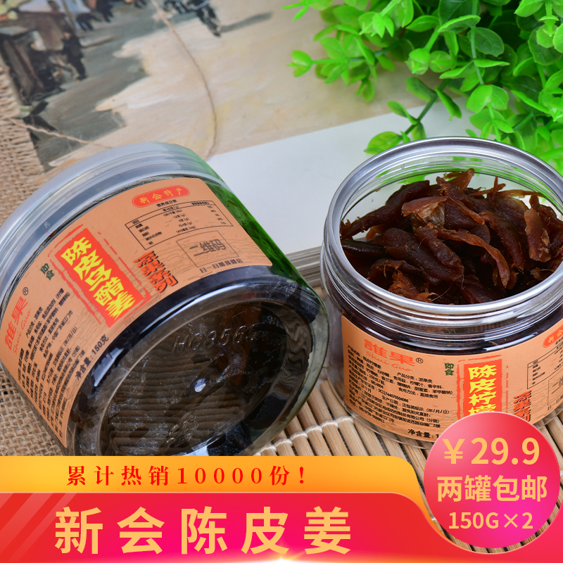 (Who Fruit-New Will Dried Orange Peel Ginger) Zhengzong Aging Broad-style Spicy Sweet Sour Taste Classic Nostalgia Snack Hot Pin