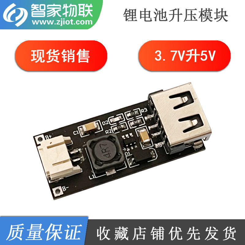 3.7V锂电池升压模块输出5V1A B628芯片 PH2.0 输出USB 电源升压板