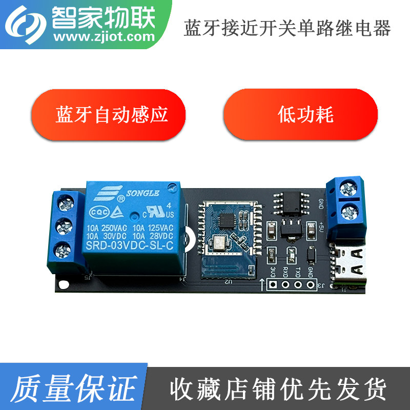 蓝牙接近开关单路继电器模块 蓝牙感应开关手机靠近自动开锁5-12V