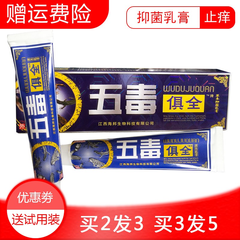 Buy 2 get 1 free 5 get 5 free Herbal Cream Shulijia Five Poison Spray Overlord Wolf Beriberi Set