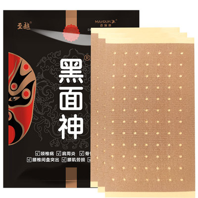 【药店正品】远红外肩周炎专用贴膏