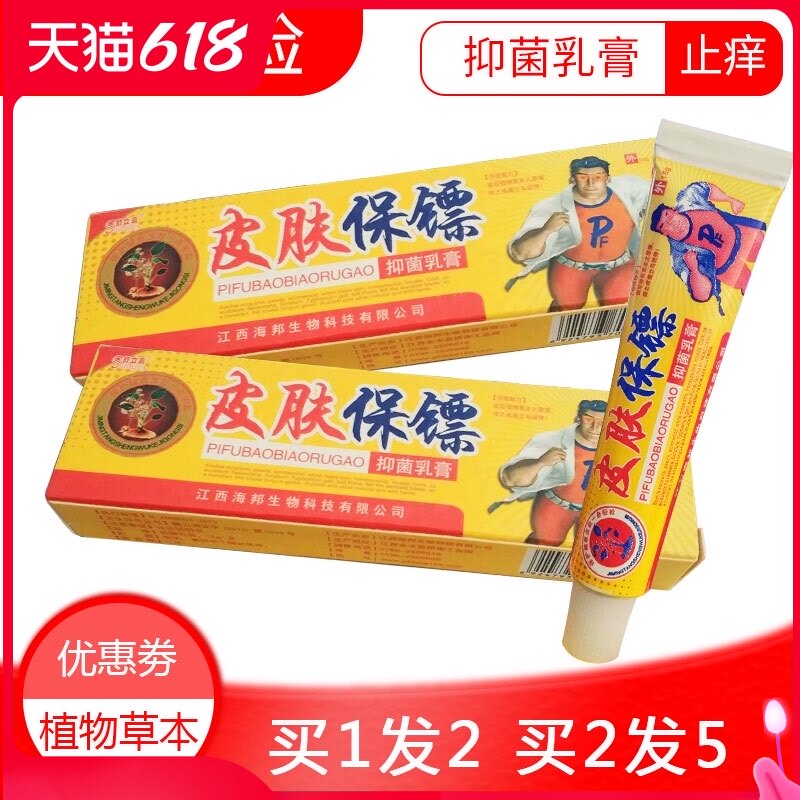 Buy 1 send 1 2 send 3 jiangxi haibang shulijia suppression yellow skin bodyguard fungus cream skin ointment package