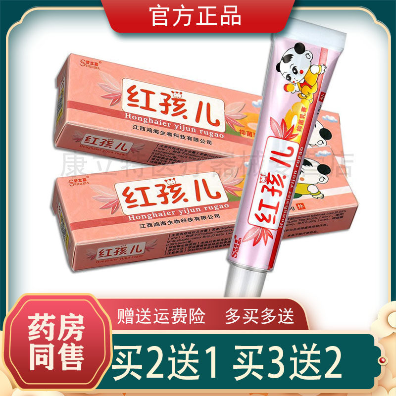 Shulijia Red Children's Child Treasure Cream (2 sent for 1 5 sending 3) Infant and Bacteriostatic Cream Baby Skincare Cream Skincare Cream