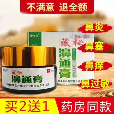 Buy 2 get 1 free Buy 5 get 3 free Berylliangfang Tibetan Secret Nasal Cream Herbal Cream Ointment 20g