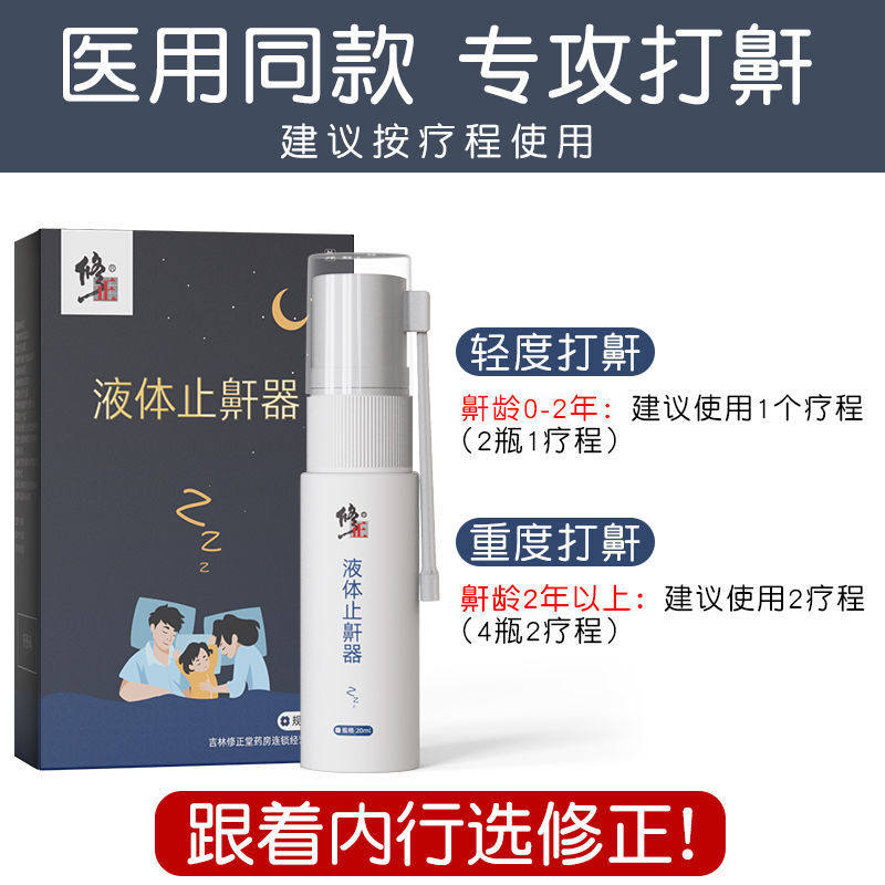 Corrected liquid anti-snoring device snoring unisex snoring stop adult