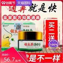 Beryllium Liangfang Shu Ointment Rhinitis Ointment nasal congestion allergic sinusitis goose not herbivore children sneezing