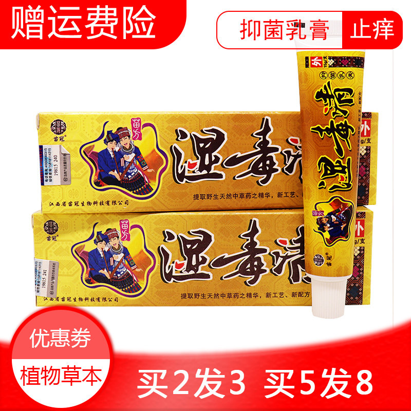 Buy 2 get 1 5 Send 3 seedlings Crown wet poison clear antibacterial cream skin itching mosquito flea bite