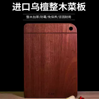 Imported black sandalwood cutting board solid wood household cutting board chopping board cutting board cutting board cutting board small sticky board double-sided log