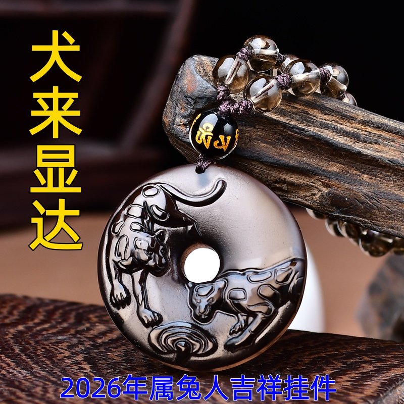 湘安霊歌犬繁栄ペンダント、卯年干支2026年黒曜石幸運のお守り（男女兼用）。