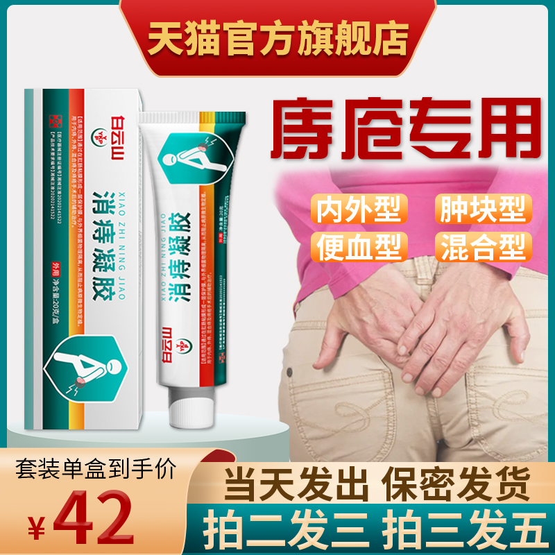 Yiyi less hemorrhoids ointment Park Su Baitong hemorrhoid ointment is just shuning hemorrhoid ointment official flagship store less memory