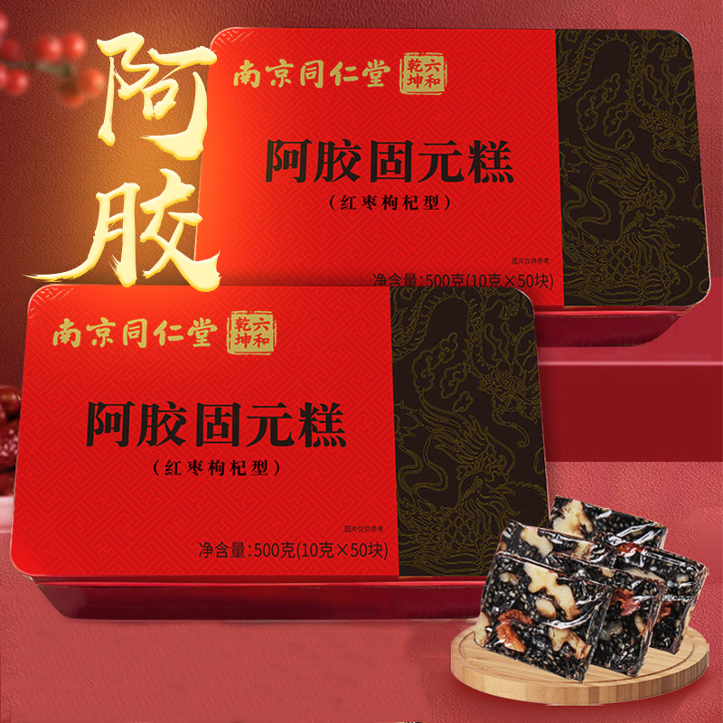 南京同仁堂六和乾坤阿胶糕红枣枸杞固元膏阿胶东阿块即食500g