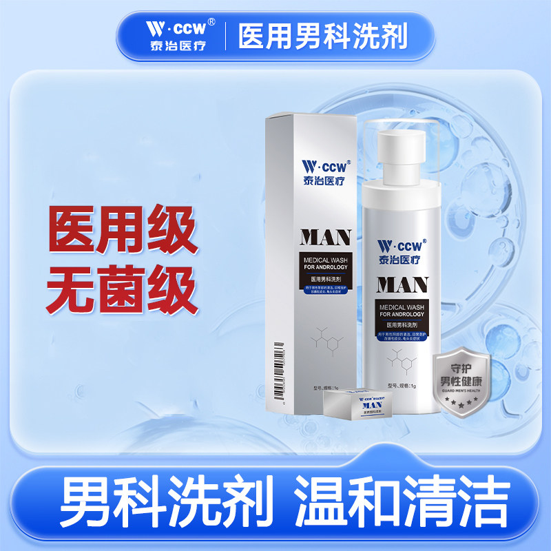 泰治医疗医用男科洗剂私处护理