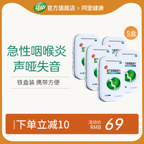 Jiangzhong brand compound grass coral lozenges acute pharyngitis lozenges throat throat pain special lozenges