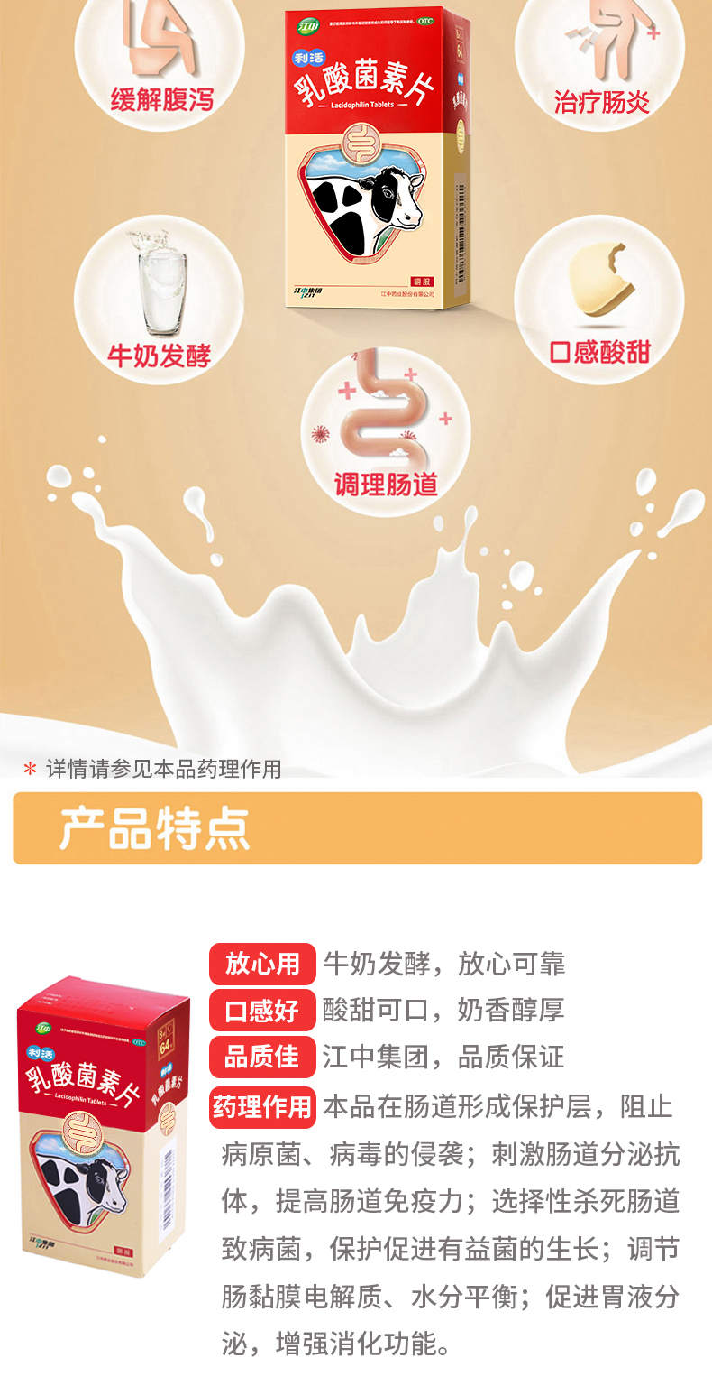 【江中旗舰店】利活乳酸菌素片64片*1盒