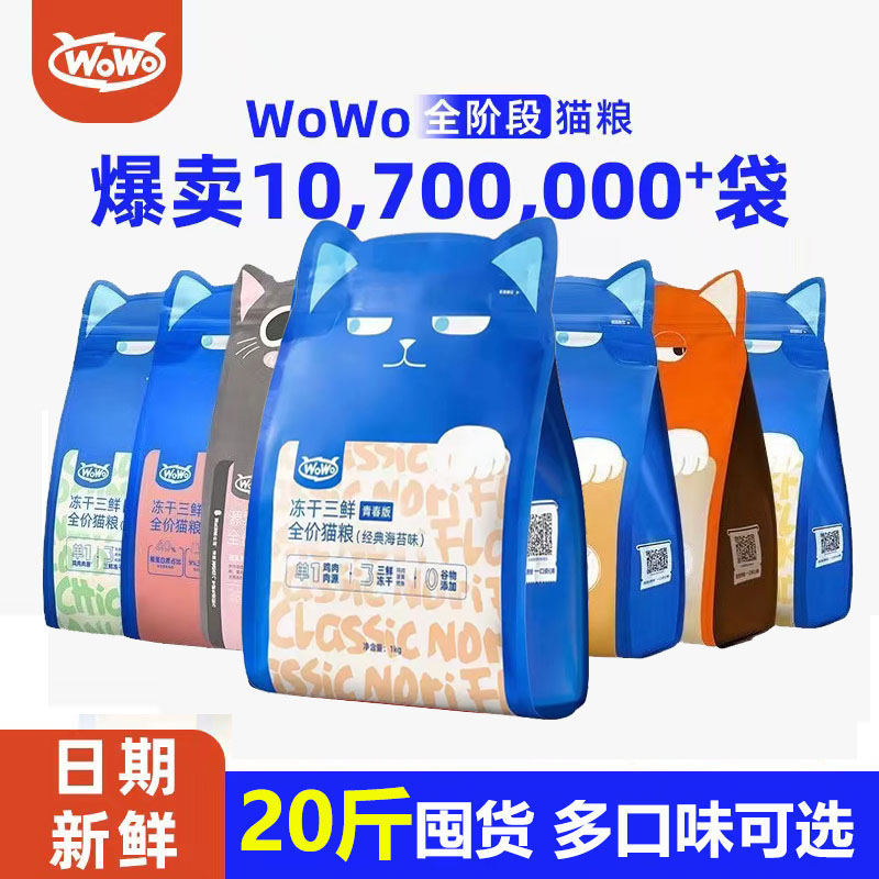 Stock up on Wowo Official Genuine Freeze-Dried Three-Flavor 10kg Fresh Meat Pigeon and Rabbit Meat Floss 10kg Grain-Free Kitten Food