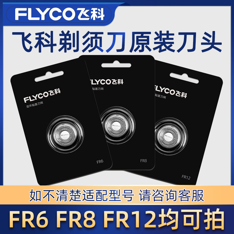 Feike electric shaving razor accessories male head blade 3 heads 2 heads FR6FR8FR12FS871 373903