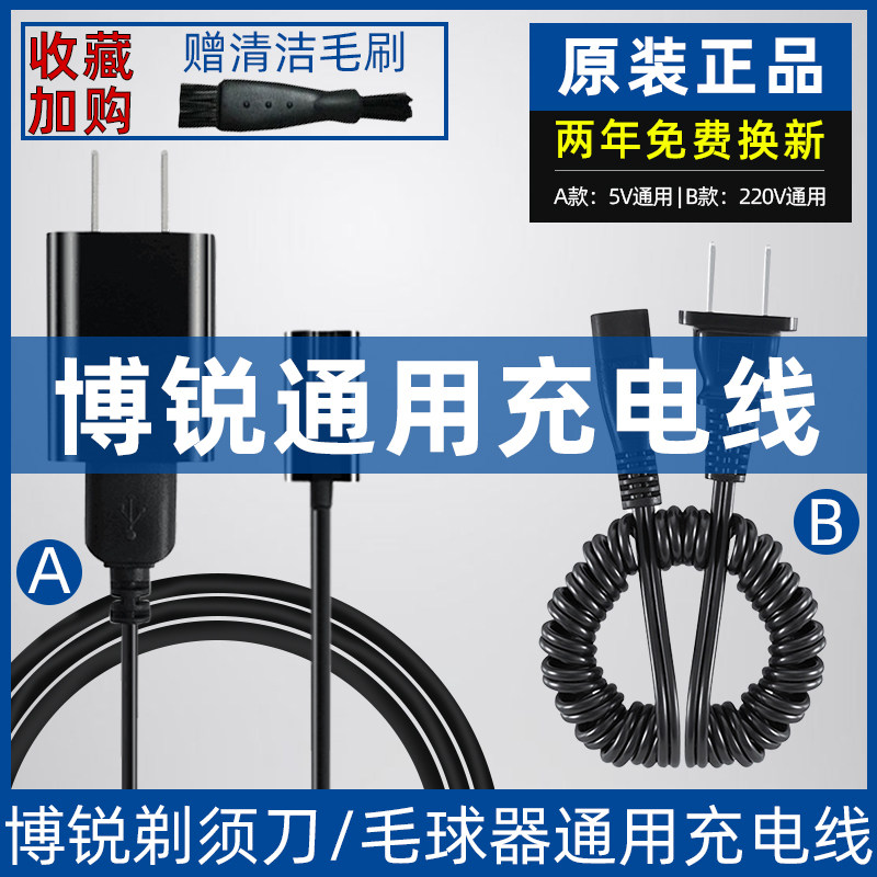 Bosharp shaved hob charging line PS188 196197198192195173 electric scraping hob accessories