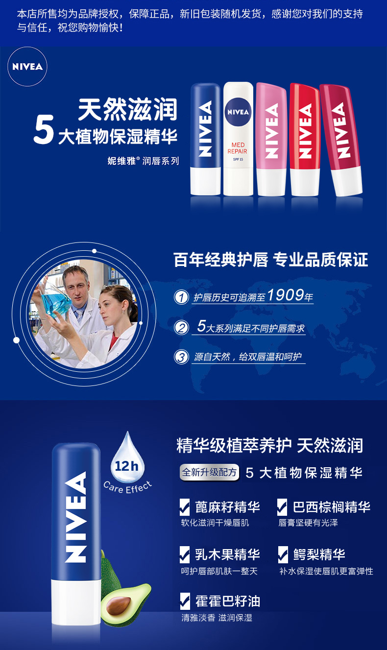 妮维雅 补水保湿 无色无味 男女唇膏 4.8g 图3