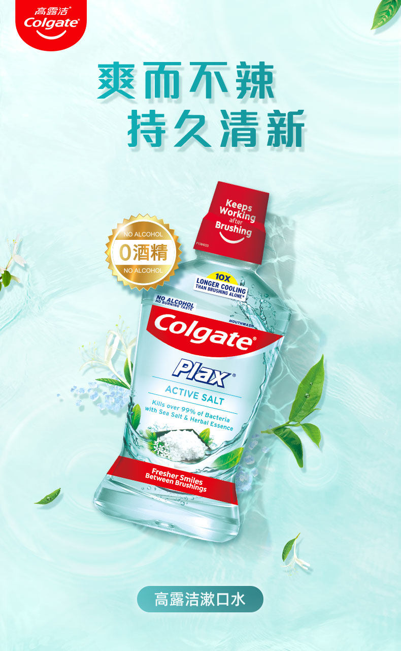 高露洁 含氟漱口水 500ml*2瓶 图1