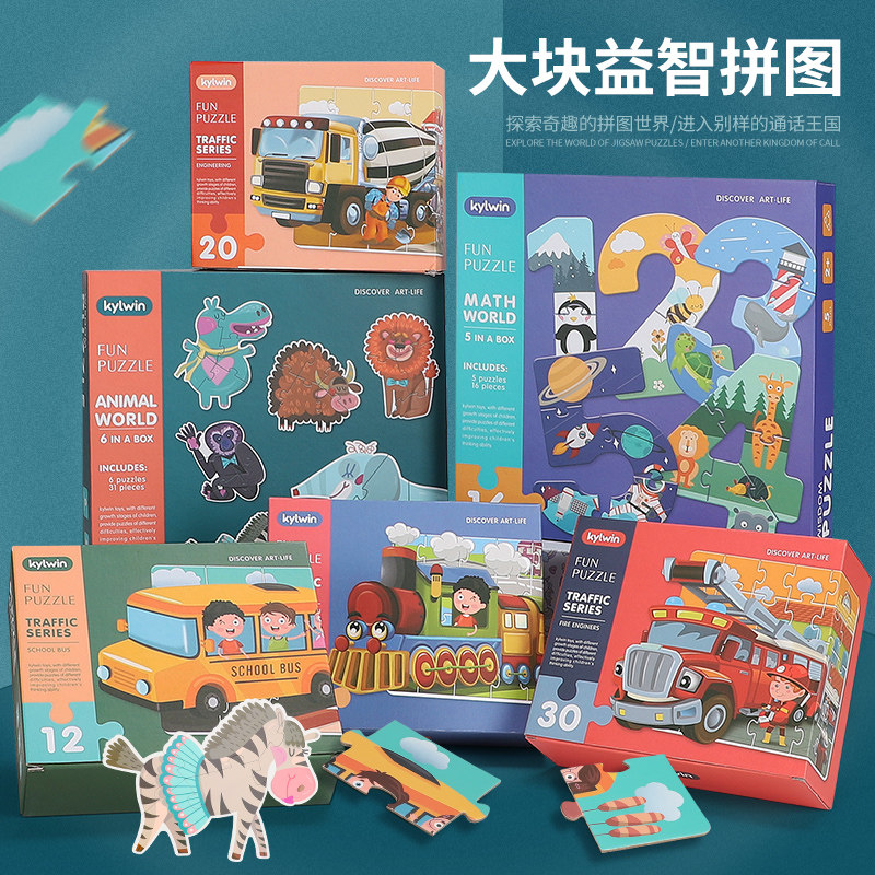 Children in the order Puzzle Force Brain Jigsaw Puzzle Big Chunks Baby Early Childhood Teach Toy Boy 1 girl 2-3-4-5 years old