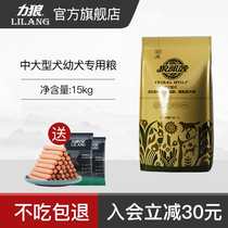 Liwolf Wolf Tribe Dog Food Middle large canine 15kg Gin Hairy Haschilabrador Universal Young Dog Food 30 catty
