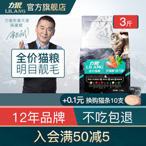 Force Wolf cat food 1 5kg Adult cat kittens British short American short Siamese ear folding universal fish flavor fattening hair gills 3 kg